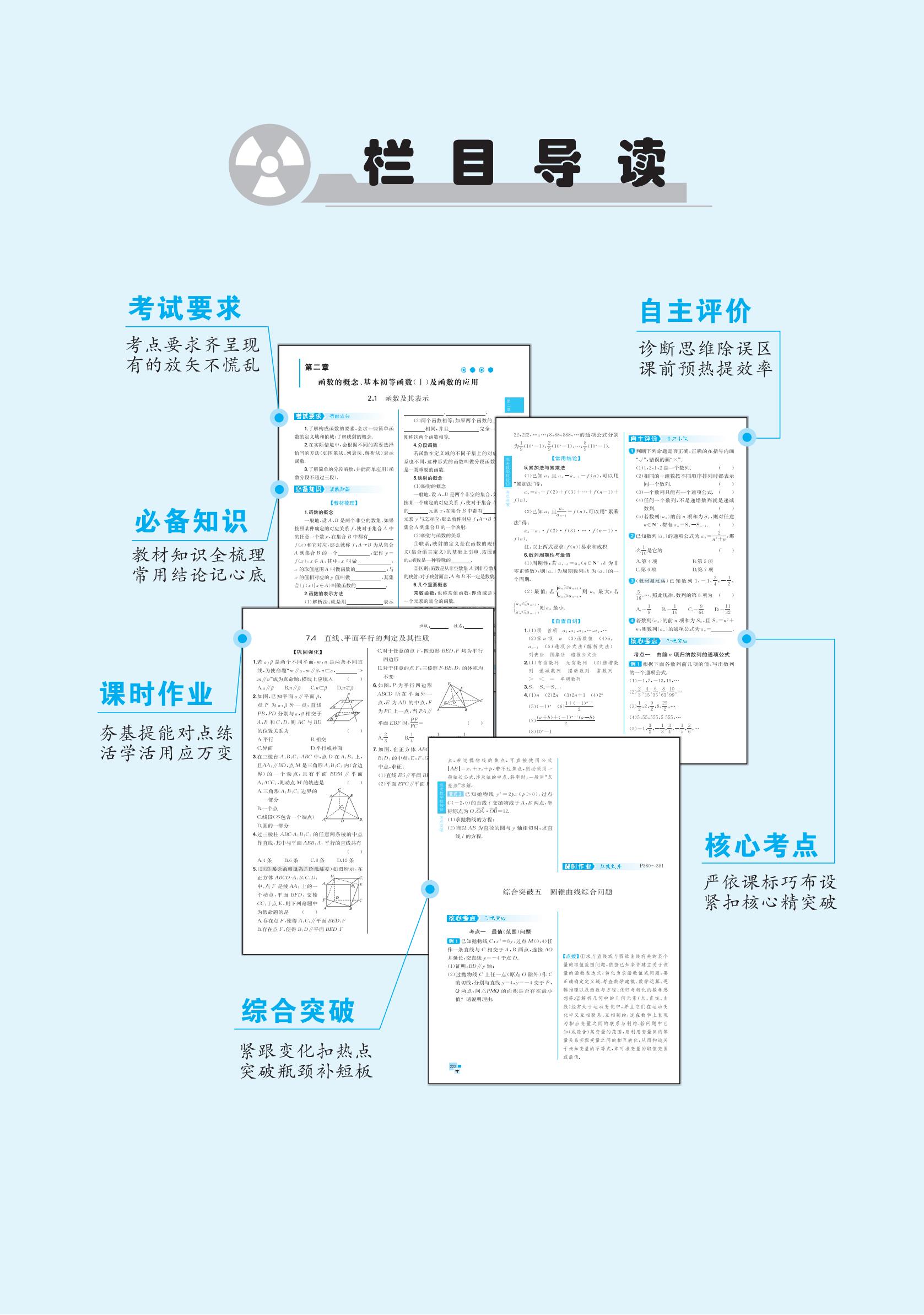 數學 文科 學案_02.jpg