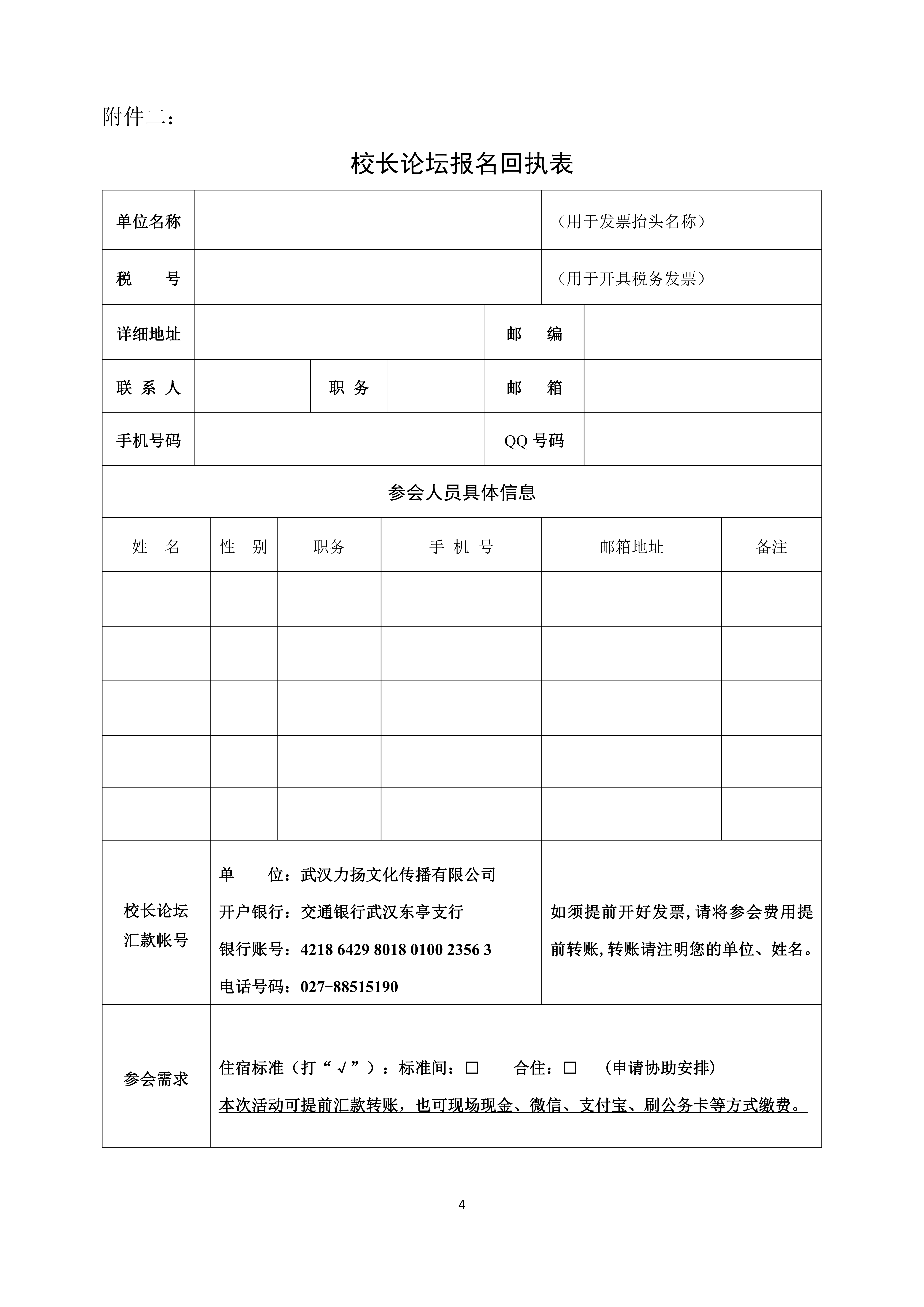 全國高中拔尖創新人才培養校長論壇會議通知(2)_03.png